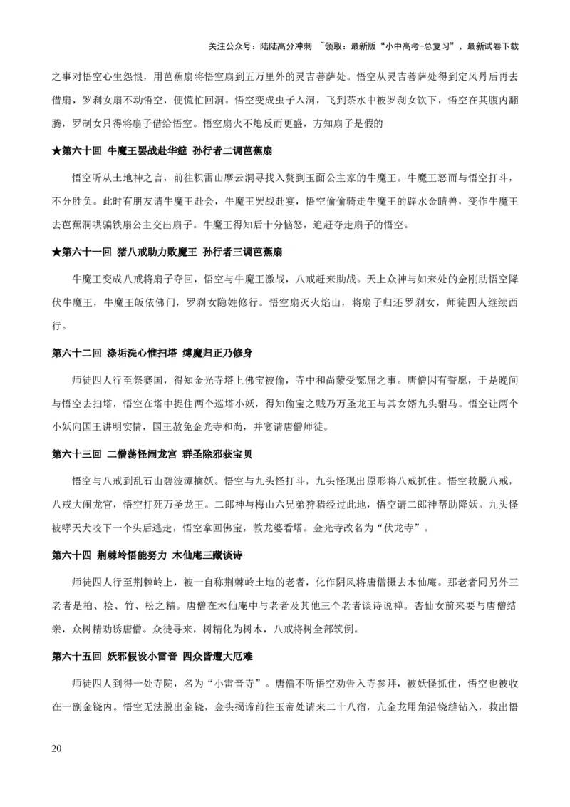 专题16《西游记》（知识梳理+练习）(原卷版）_02中考总复习（2026版更新中）_01-语文-中考总复习_2025年中考资料_备战2025年中考语文一轮复习考点突破（全国通用）