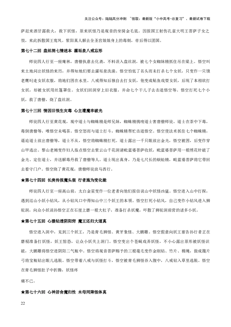专题16《西游记》（知识梳理+练习）(原卷版）_02中考总复习（2026版更新中）_01-语文-中考总复习_2025年中考资料_备战2025年中考语文一轮复习考点突破（全国通用）