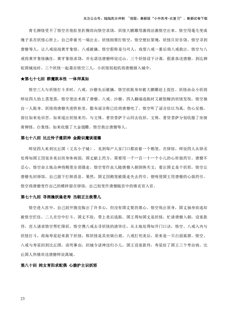 专题16《西游记》（知识梳理+练习）(原卷版）_02中考总复习（2026版更新中）_01-语文-中考总复习_2025年中考资料_备战2025年中考语文一轮复习考点突破（全国通用）