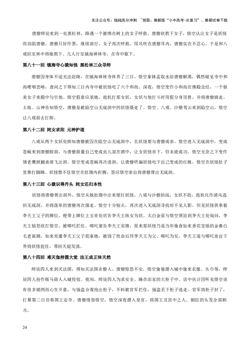 专题16《西游记》（知识梳理+练习）(原卷版）_02中考总复习（2026版更新中）_01-语文-中考总复习_2025年中考资料_备战2025年中考语文一轮复习考点突破（全国通用）