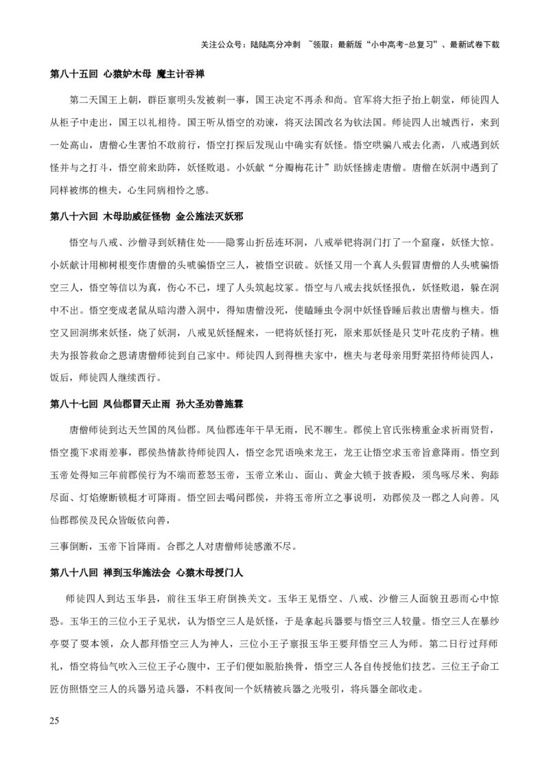 专题16《西游记》（知识梳理+练习）(原卷版）_02中考总复习（2026版更新中）_01-语文-中考总复习_2025年中考资料_备战2025年中考语文一轮复习考点突破（全国通用）