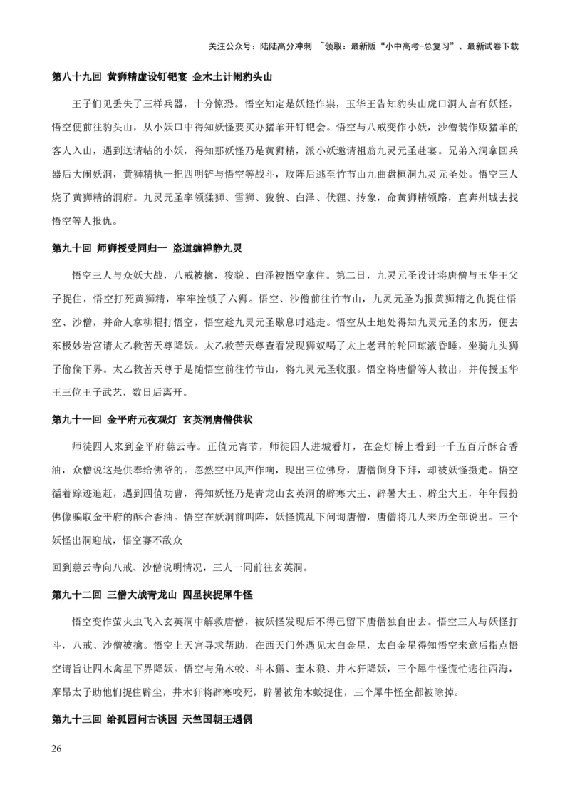 专题16《西游记》（知识梳理+练习）(原卷版）_02中考总复习（2026版更新中）_01-语文-中考总复习_2025年中考资料_备战2025年中考语文一轮复习考点突破（全国通用）