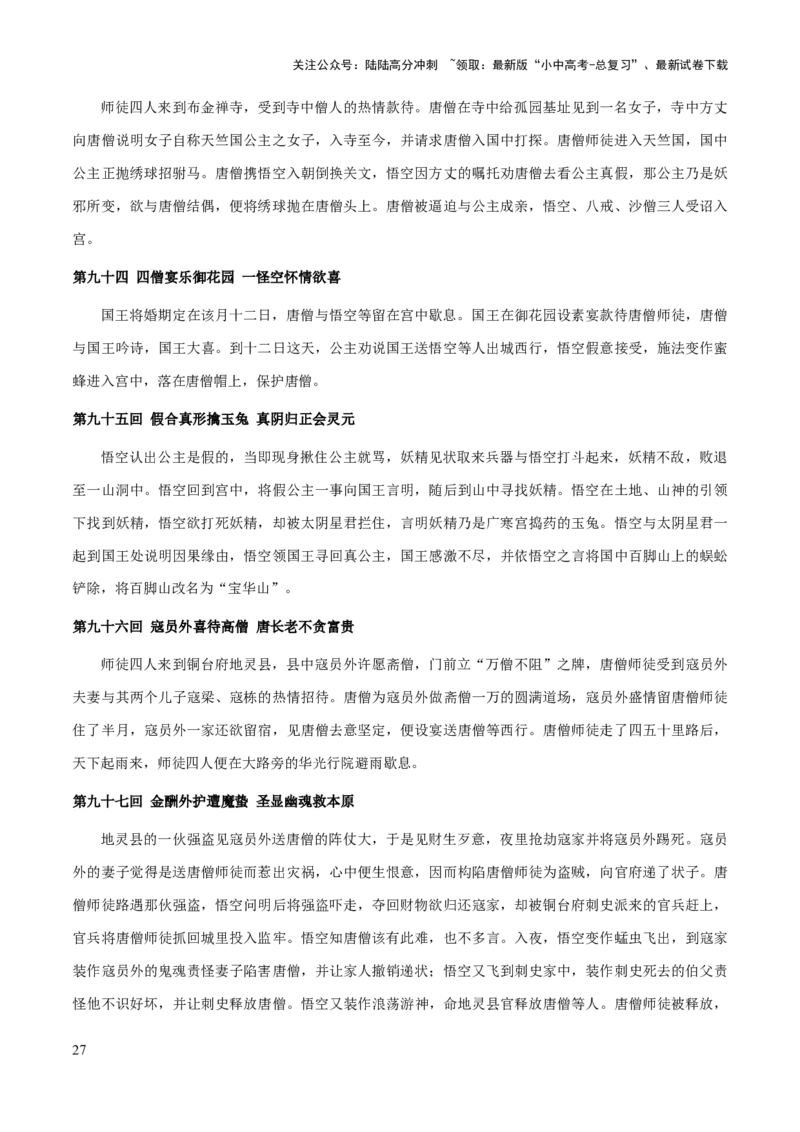 专题16《西游记》（知识梳理+练习）(原卷版）_02中考总复习（2026版更新中）_01-语文-中考总复习_2025年中考资料_备战2025年中考语文一轮复习考点突破（全国通用）