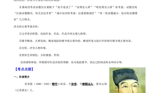 专题16《西游记》（知识梳理+练习）(原卷版）_02中考总复习（2026版更新中）_01-语文-中考总复习_2025年中考资料_备战2025年中考语文一轮复习考点突破（全国通用）