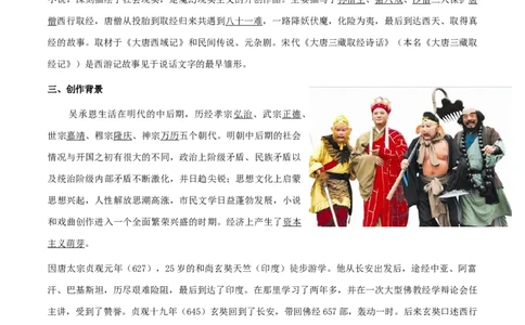 专题16《西游记》（知识梳理+练习）(原卷版）_02中考总复习（2026版更新中）_01-语文-中考总复习_2025年中考资料_备战2025年中考语文一轮复习考点突破（全国通用）
