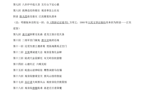 专题16《西游记》（知识梳理+练习）(原卷版）_02中考总复习（2026版更新中）_01-语文-中考总复习_2025年中考资料_备战2025年中考语文一轮复习考点突破（全国通用）