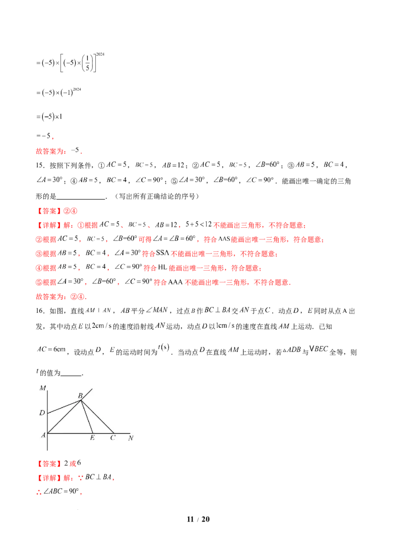 七年级数学第三次月考卷（全析全解）（北师大版）_北师大初中数学_7下-北师大版初中数学_7下-初中数学北师大版（2025春季新版）持续更新_6.习题试卷_月考试卷