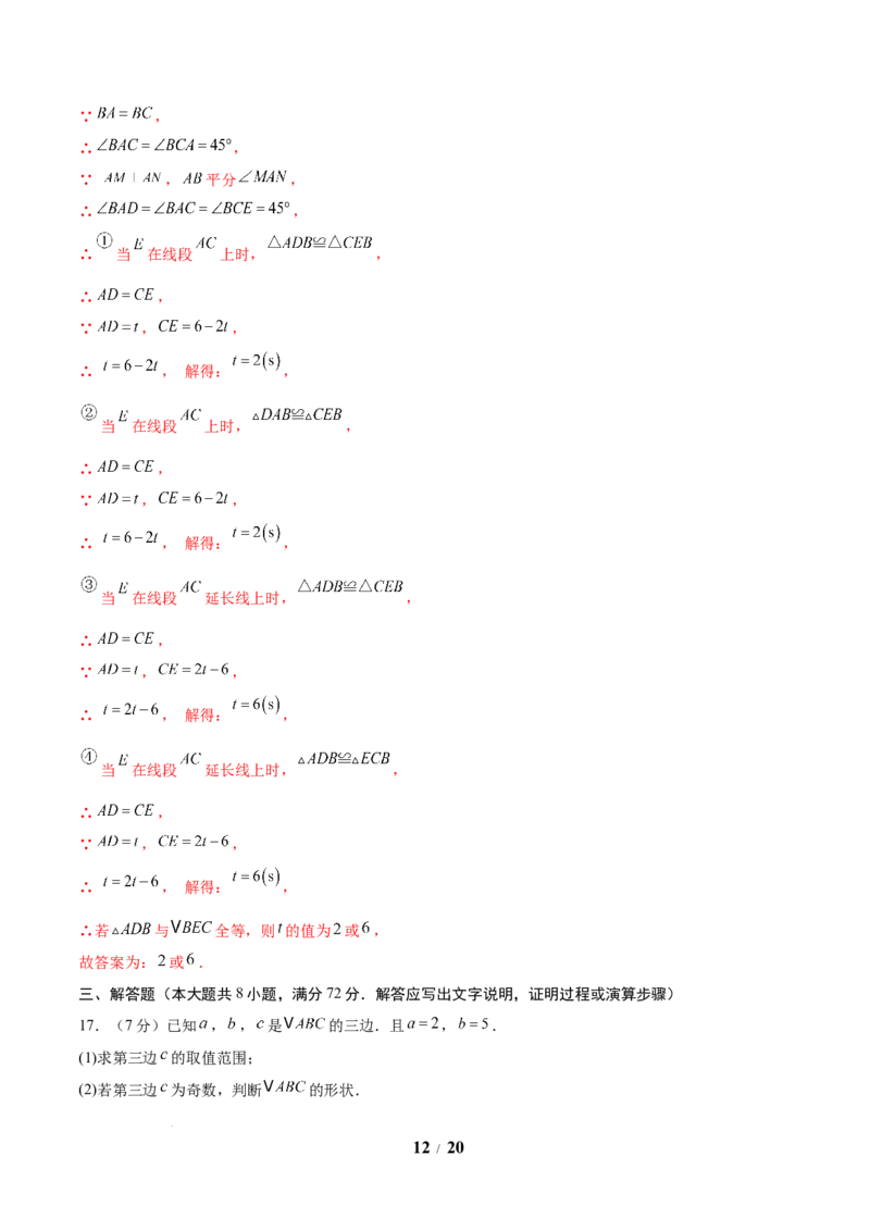 七年级数学第三次月考卷（全析全解）（北师大版）_北师大初中数学_7下-北师大版初中数学_7下-初中数学北师大版（2025春季新版）持续更新_6.习题试卷_月考试卷