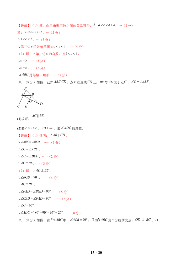 七年级数学第三次月考卷（全析全解）（北师大版）_北师大初中数学_7下-北师大版初中数学_7下-初中数学北师大版（2025春季新版）持续更新_6.习题试卷_月考试卷