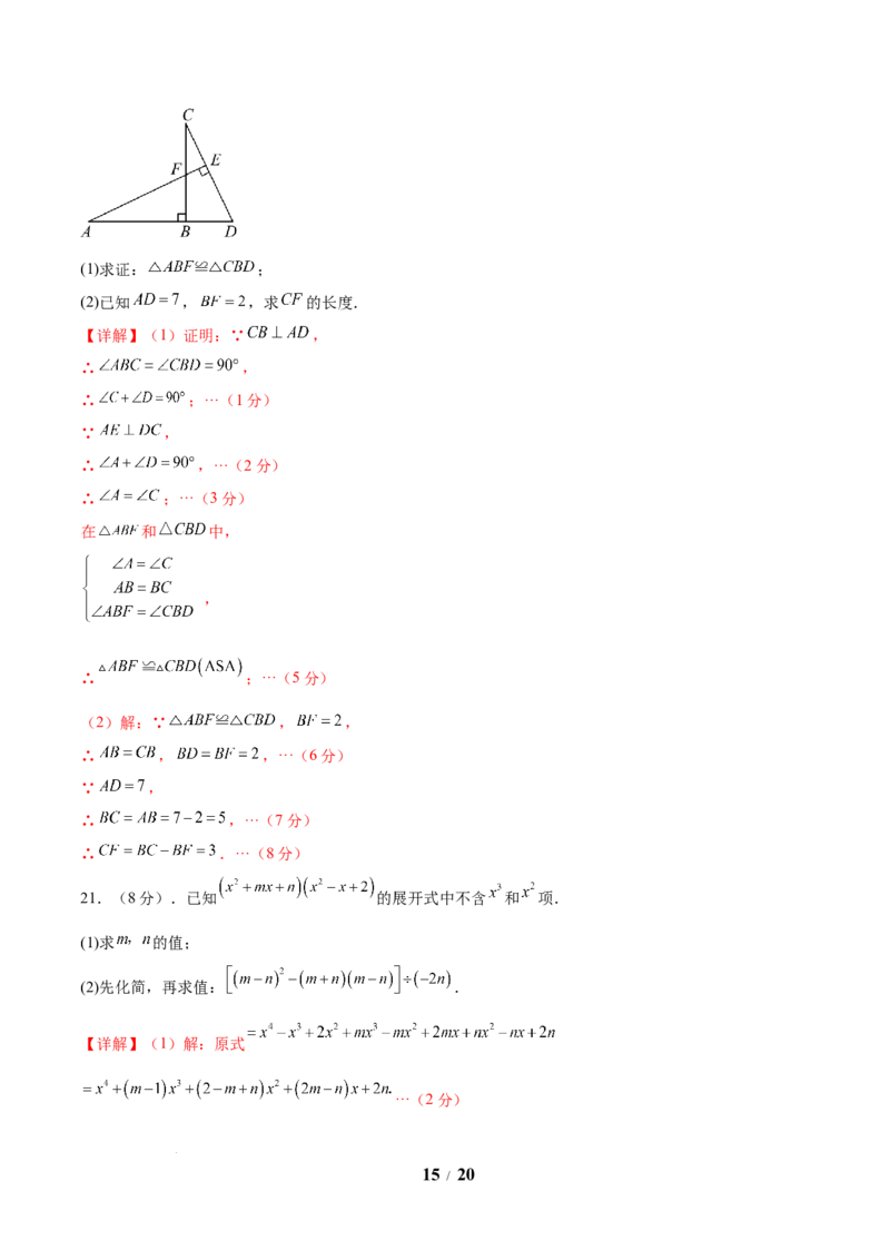 七年级数学第三次月考卷（全析全解）（北师大版）_北师大初中数学_7下-北师大版初中数学_7下-初中数学北师大版（2025春季新版）持续更新_6.习题试卷_月考试卷