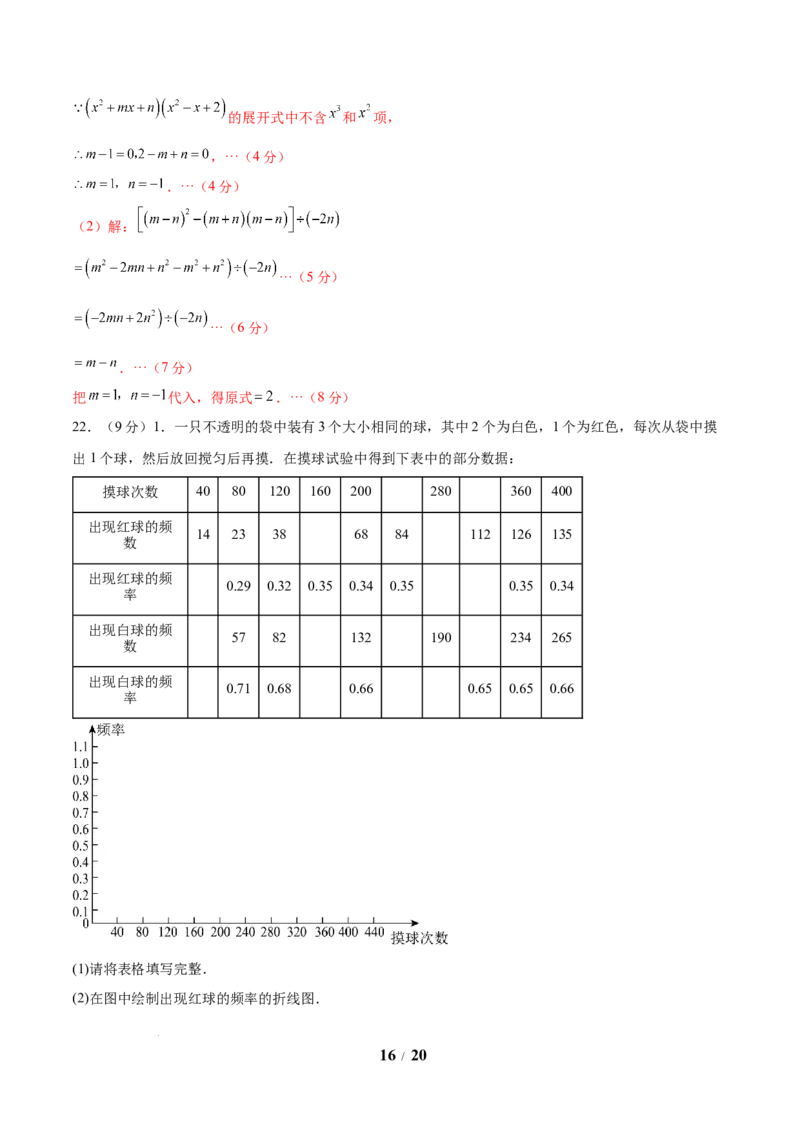 七年级数学第三次月考卷（全析全解）（北师大版）_北师大初中数学_7下-北师大版初中数学_7下-初中数学北师大版（2025春季新版）持续更新_6.习题试卷_月考试卷