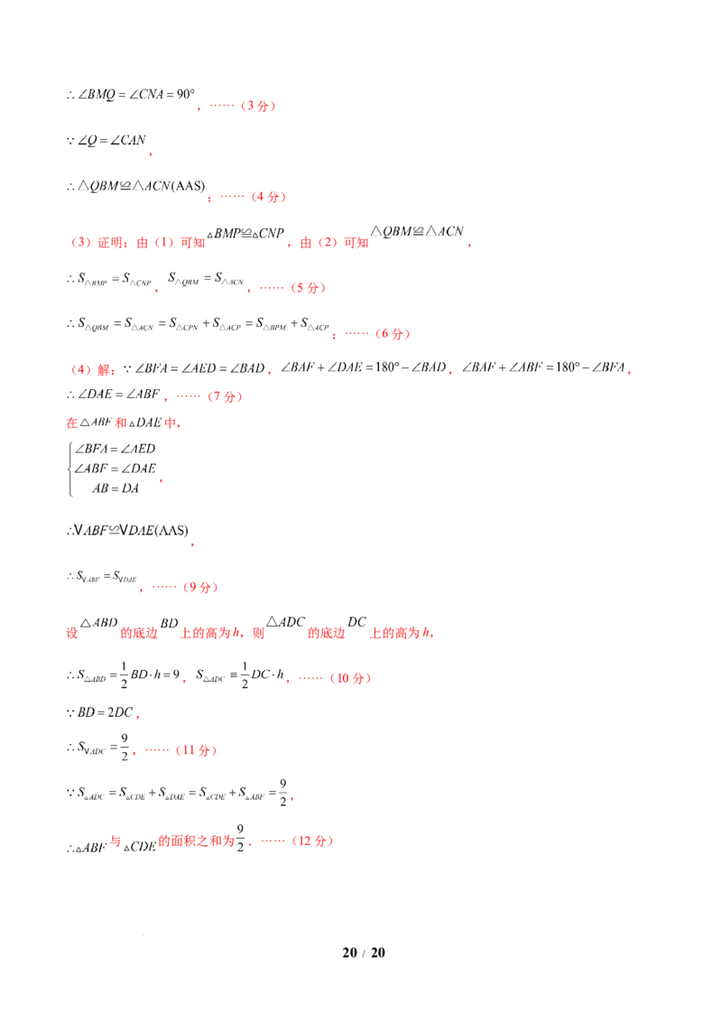 七年级数学第三次月考卷（全析全解）（北师大版）_北师大初中数学_7下-北师大版初中数学_7下-初中数学北师大版（2025春季新版）持续更新_6.习题试卷_月考试卷