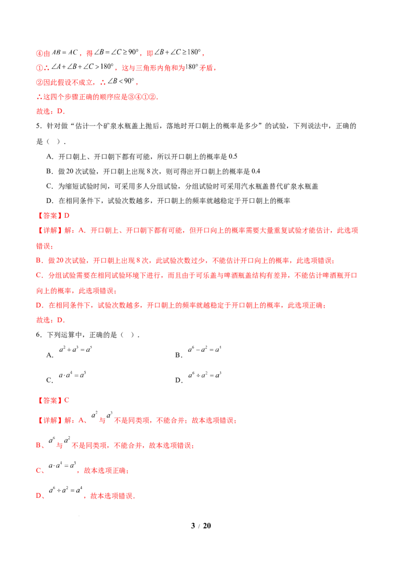 七年级数学第三次月考卷（全析全解）（北师大版）_北师大初中数学_7下-北师大版初中数学_7下-初中数学北师大版（2025春季新版）持续更新_6.习题试卷_月考试卷