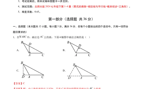 七年级数学第三次月考卷（全析全解）（北师大版）_北师大初中数学_7下-北师大版初中数学_7下-初中数学北师大版（2025春季新版）持续更新_6.习题试卷_月考试卷
