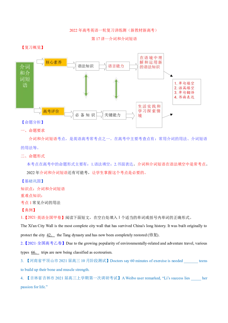 专题17介词和介词短语-第17讲-介词和介词短语---2022年高考英语一轮复习讲练测（新教材新高考）（讲）（学生版）_03高考英语_新高考复习资料_2022年新高考资料