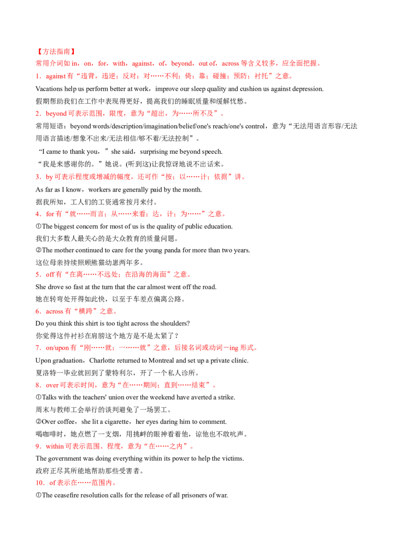 专题17介词和介词短语-第17讲-介词和介词短语---2022年高考英语一轮复习讲练测（新教材新高考）（讲）（学生版）_03高考英语_新高考复习资料_2022年新高考资料