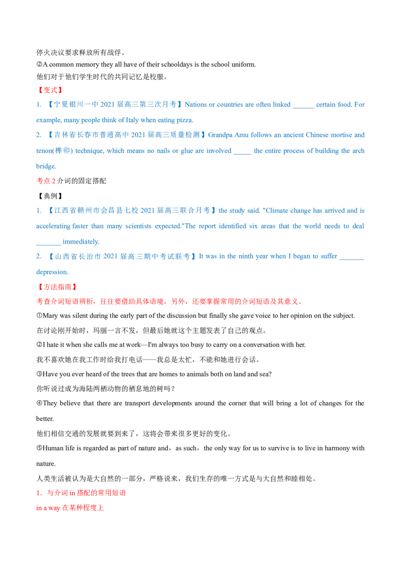 专题17介词和介词短语-第17讲-介词和介词短语---2022年高考英语一轮复习讲练测（新教材新高考）（讲）（学生版）_03高考英语_新高考复习资料_2022年新高考资料