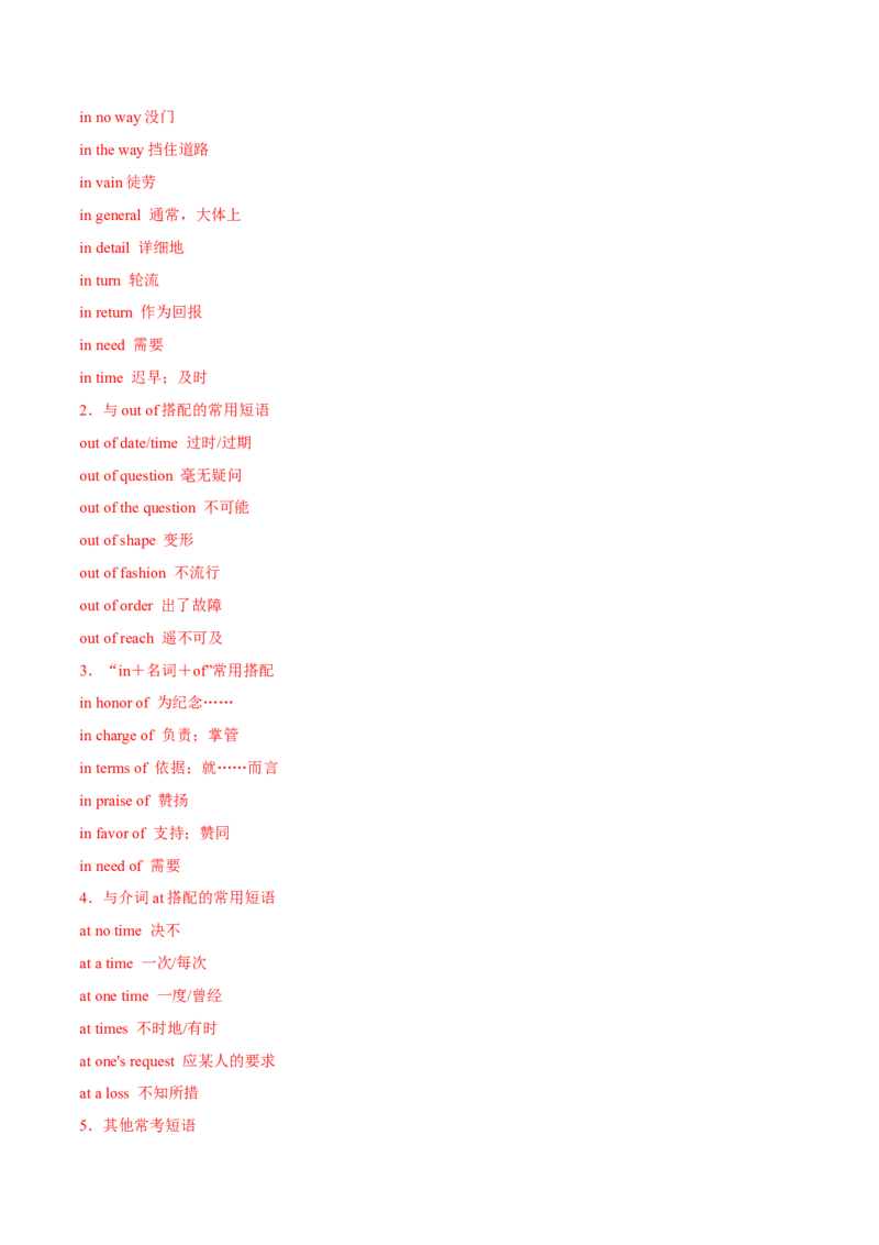 专题17介词和介词短语-第17讲-介词和介词短语---2022年高考英语一轮复习讲练测（新教材新高考）（讲）（学生版）_03高考英语_新高考复习资料_2022年新高考资料