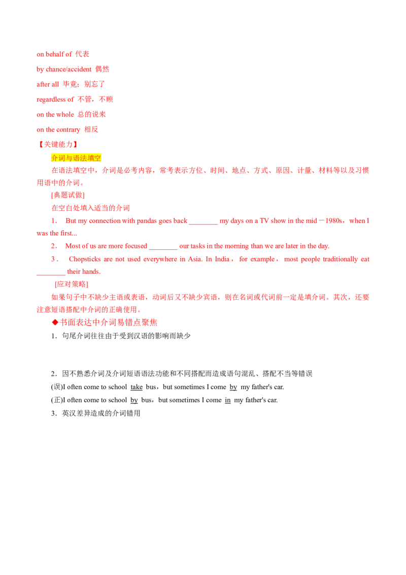 专题17介词和介词短语-第17讲-介词和介词短语---2022年高考英语一轮复习讲练测（新教材新高考）（讲）（学生版）_03高考英语_新高考复习资料_2022年新高考资料