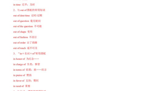 专题17介词和介词短语-第17讲-介词和介词短语---2022年高考英语一轮复习讲练测（新教材新高考）（讲）（学生版）_03高考英语_新高考复习资料_2022年新高考资料