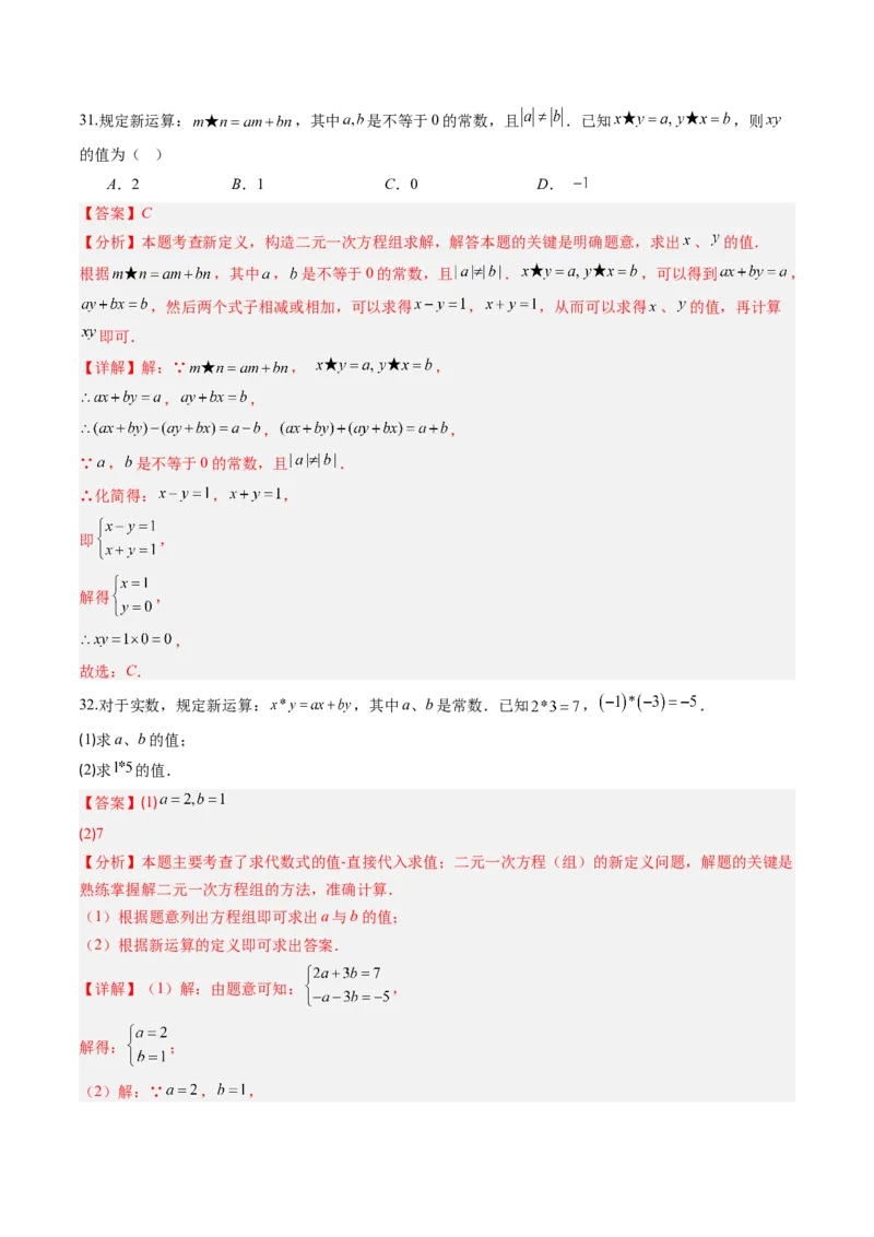 专题02二元一次方程组的解法（8大题型）（专项训练）（教师版）_北师大初中数学_8上-北师大版初中数学_初中数学北师大8上-2025秋季新版_第二套推荐25_07习题试卷_专项训练_第1套