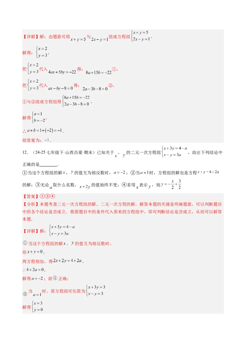 专题02二元一次方程组的解法（8大题型）（专项训练）（教师版）_北师大初中数学_8上-北师大版初中数学_初中数学北师大8上-2025秋季新版_第二套推荐25_07习题试卷_专项训练_第1套