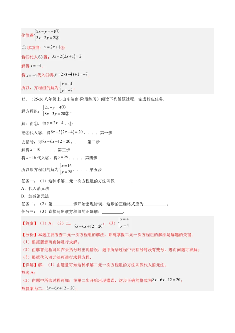 专题02二元一次方程组的解法（8大题型）（专项训练）（教师版）_北师大初中数学_8上-北师大版初中数学_初中数学北师大8上-2025秋季新版_第二套推荐25_07习题试卷_专项训练_第1套