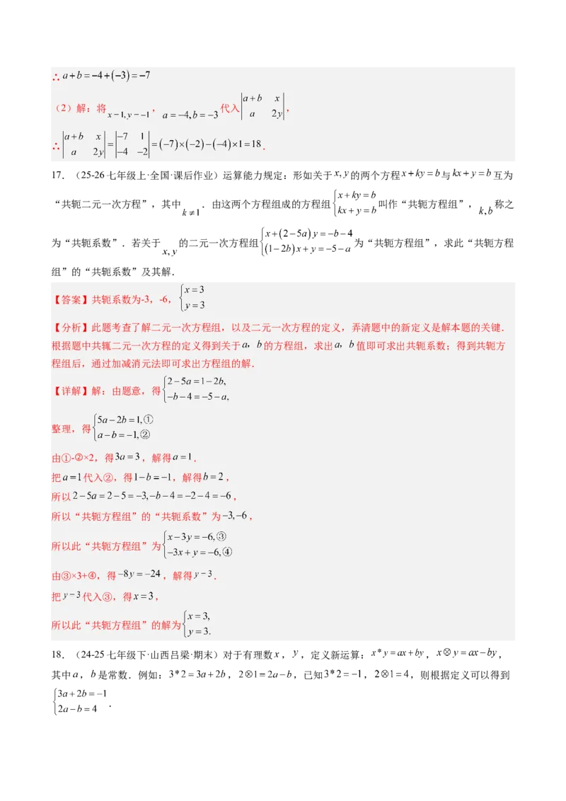 专题02二元一次方程组的解法（8大题型）（专项训练）（教师版）_北师大初中数学_8上-北师大版初中数学_初中数学北师大8上-2025秋季新版_第二套推荐25_07习题试卷_专项训练_第1套