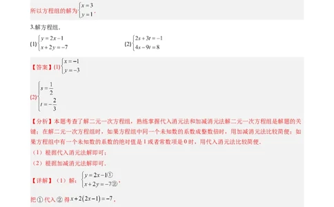 专题02二元一次方程组的解法（8大题型）（专项训练）（教师版）_北师大初中数学_8上-北师大版初中数学_初中数学北师大8上-2025秋季新版_第二套推荐25_07习题试卷_专项训练_第1套