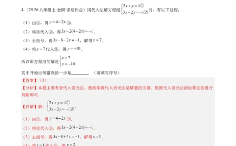 专题02二元一次方程组的解法（8大题型）（专项训练）（教师版）_北师大初中数学_8上-北师大版初中数学_初中数学北师大8上-2025秋季新版_第二套推荐25_07习题试卷_专项训练_第1套