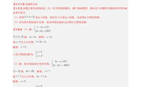 专题02二元一次方程组的解法（8大题型）（专项训练）（教师版）_北师大初中数学_8上-北师大版初中数学_初中数学北师大8上-2025秋季新版_第二套推荐25_07习题试卷_专项训练_第1套