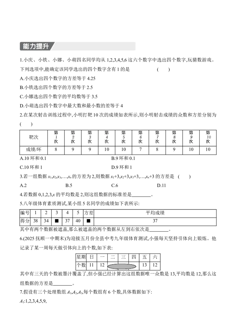 6.1　平均数与方差　第3课时　离差平方和、方差与标准差_北师大初中数学_8上-北师大版初中数学_初中数学北师大8上-2025秋季新版_第二套推荐25_07习题试卷_同步练习_分层练习