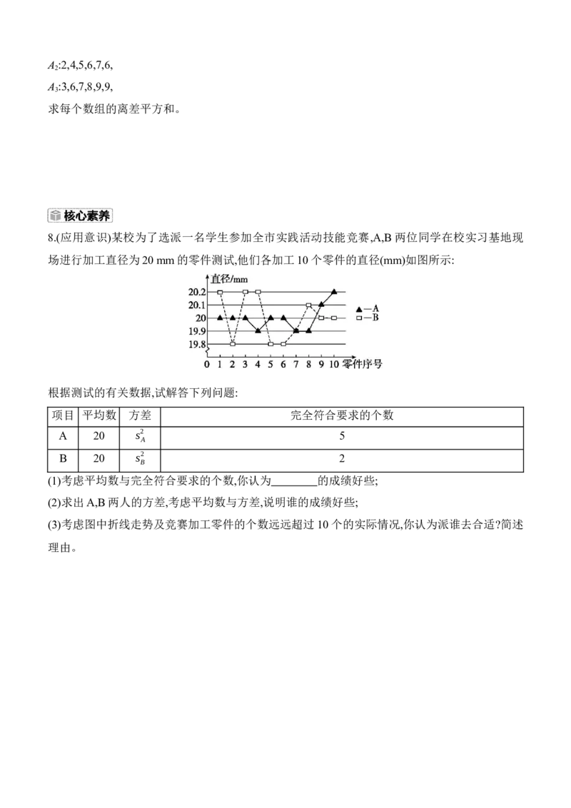 6.1　平均数与方差　第3课时　离差平方和、方差与标准差_北师大初中数学_8上-北师大版初中数学_初中数学北师大8上-2025秋季新版_第二套推荐25_07习题试卷_同步练习_分层练习