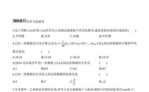 6.1　平均数与方差　第3课时　离差平方和、方差与标准差_北师大初中数学_8上-北师大版初中数学_初中数学北师大8上-2025秋季新版_第二套推荐25_07习题试卷_同步练习_分层练习