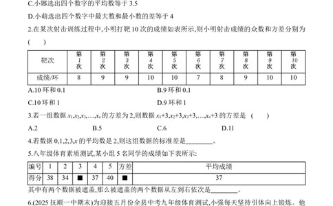 6.1　平均数与方差　第3课时　离差平方和、方差与标准差_北师大初中数学_8上-北师大版初中数学_初中数学北师大8上-2025秋季新版_第二套推荐25_07习题试卷_同步练习_分层练习