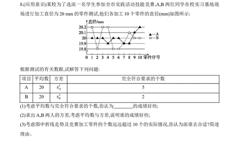 6.1　平均数与方差　第3课时　离差平方和、方差与标准差_北师大初中数学_8上-北师大版初中数学_初中数学北师大8上-2025秋季新版_第二套推荐25_07习题试卷_同步练习_分层练习