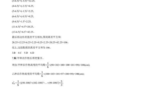6.1　平均数与方差　第3课时　离差平方和、方差与标准差_北师大初中数学_8上-北师大版初中数学_初中数学北师大8上-2025秋季新版_第二套推荐25_07习题试卷_同步练习_分层练习