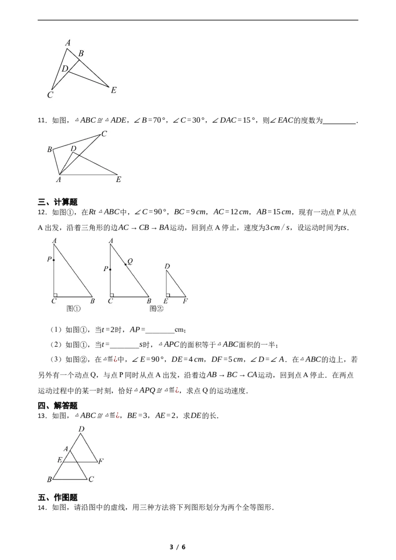 4.2全等三角形（含答案）_北师大初中数学_7下-北师大版初中数学_7下-初中数学北师大版（2025春季新版）持续更新_6.习题试卷_同步练习_第1套（齐全）