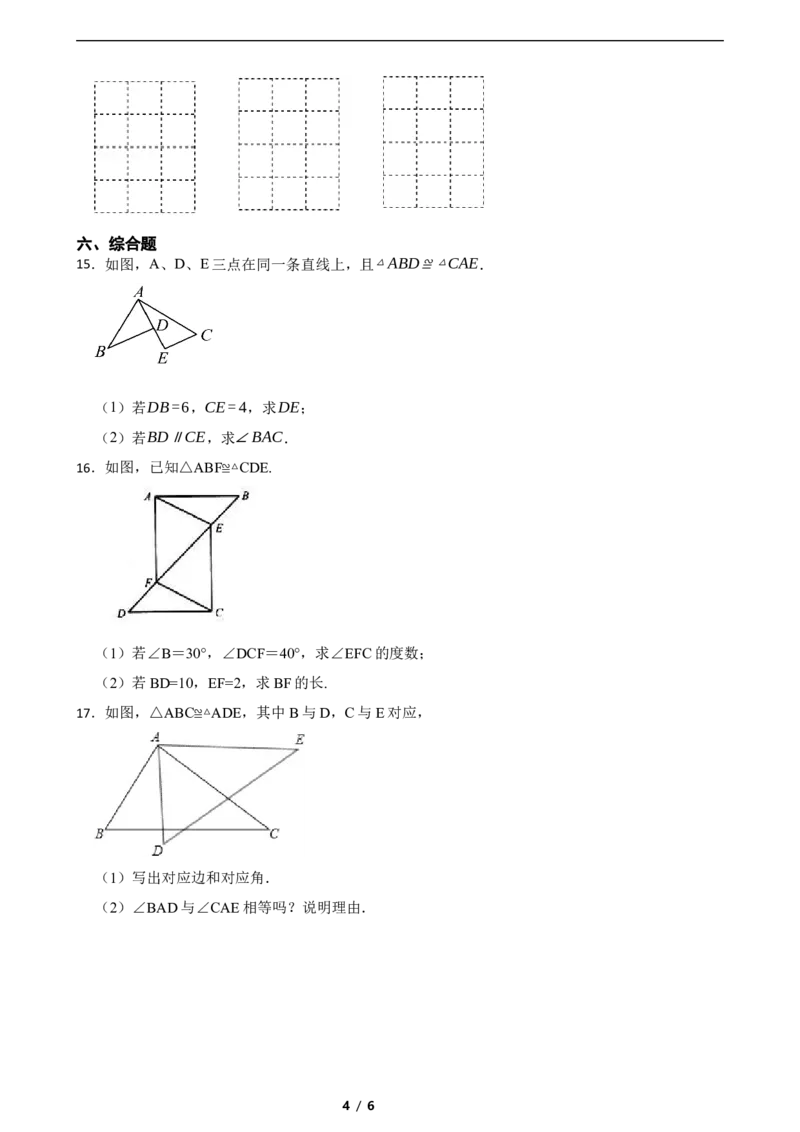 4.2全等三角形（含答案）_北师大初中数学_7下-北师大版初中数学_7下-初中数学北师大版（2025春季新版）持续更新_6.习题试卷_同步练习_第1套（齐全）
