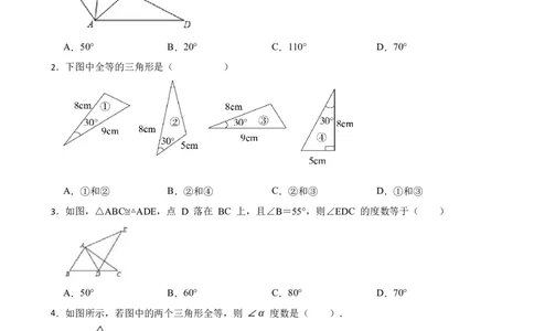 4.2全等三角形（含答案）_北师大初中数学_7下-北师大版初中数学_7下-初中数学北师大版（2025春季新版）持续更新_6.习题试卷_同步练习_第1套（齐全）