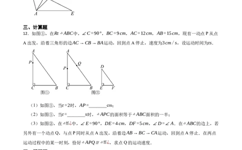 4.2全等三角形（含答案）_北师大初中数学_7下-北师大版初中数学_7下-初中数学北师大版（2025春季新版）持续更新_6.习题试卷_同步练习_第1套（齐全）