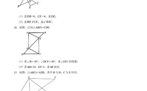 4.2全等三角形（含答案）_北师大初中数学_7下-北师大版初中数学_7下-初中数学北师大版（2025春季新版）持续更新_6.习题试卷_同步练习_第1套（齐全）