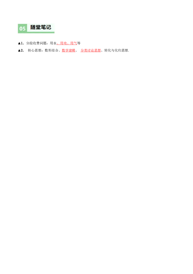 4.2认识一次函数（第3课时一次函数在计费问题中的应用）（导学案）（解析版）_北师大初中数学_8上-北师大版初中数学_初中数学北师大8上-2025秋季新版_第二套推荐25_导学案