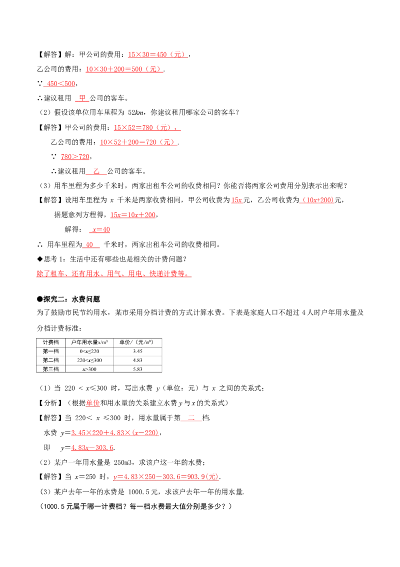 4.2认识一次函数（第3课时一次函数在计费问题中的应用）（导学案）（解析版）_北师大初中数学_8上-北师大版初中数学_初中数学北师大8上-2025秋季新版_第二套推荐25_导学案