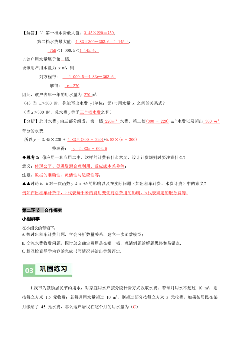 4.2认识一次函数（第3课时一次函数在计费问题中的应用）（导学案）（解析版）_北师大初中数学_8上-北师大版初中数学_初中数学北师大8上-2025秋季新版_第二套推荐25_导学案