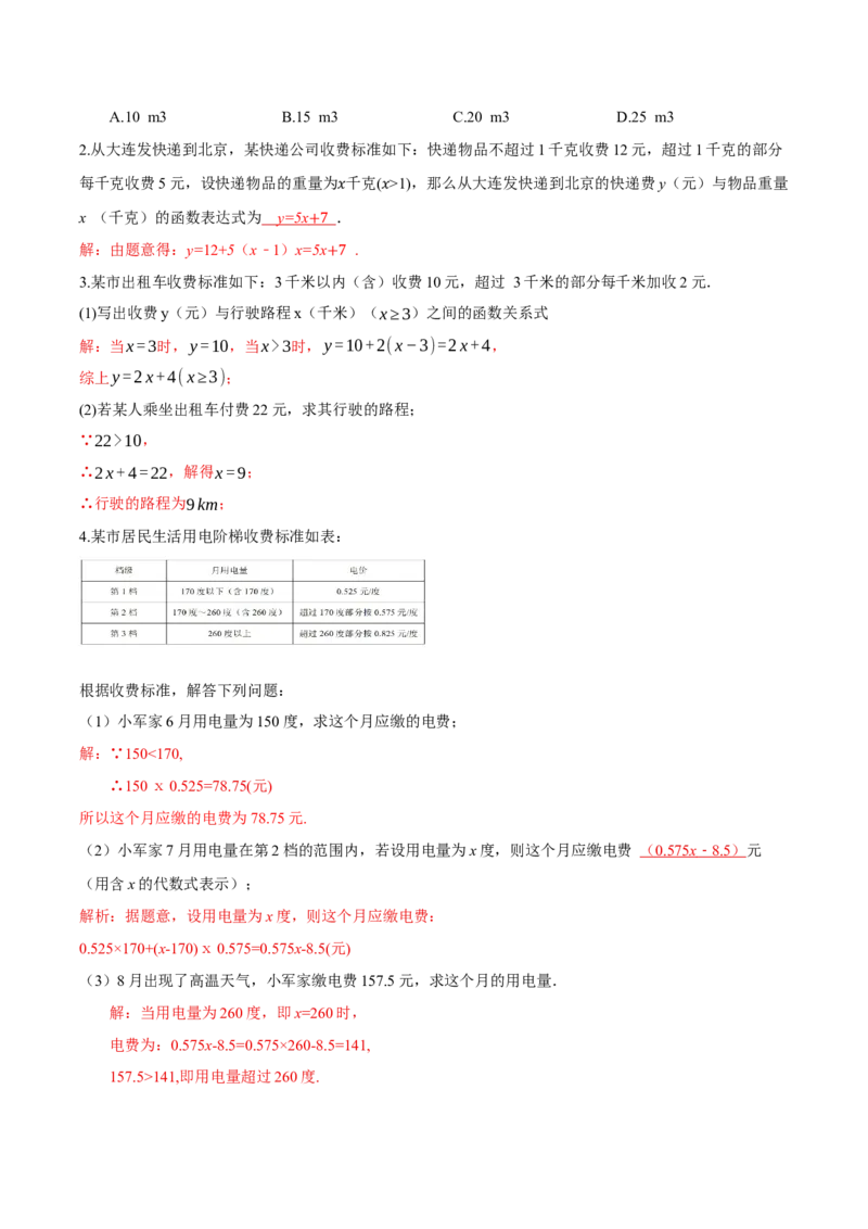 4.2认识一次函数（第3课时一次函数在计费问题中的应用）（导学案）（解析版）_北师大初中数学_8上-北师大版初中数学_初中数学北师大8上-2025秋季新版_第二套推荐25_导学案