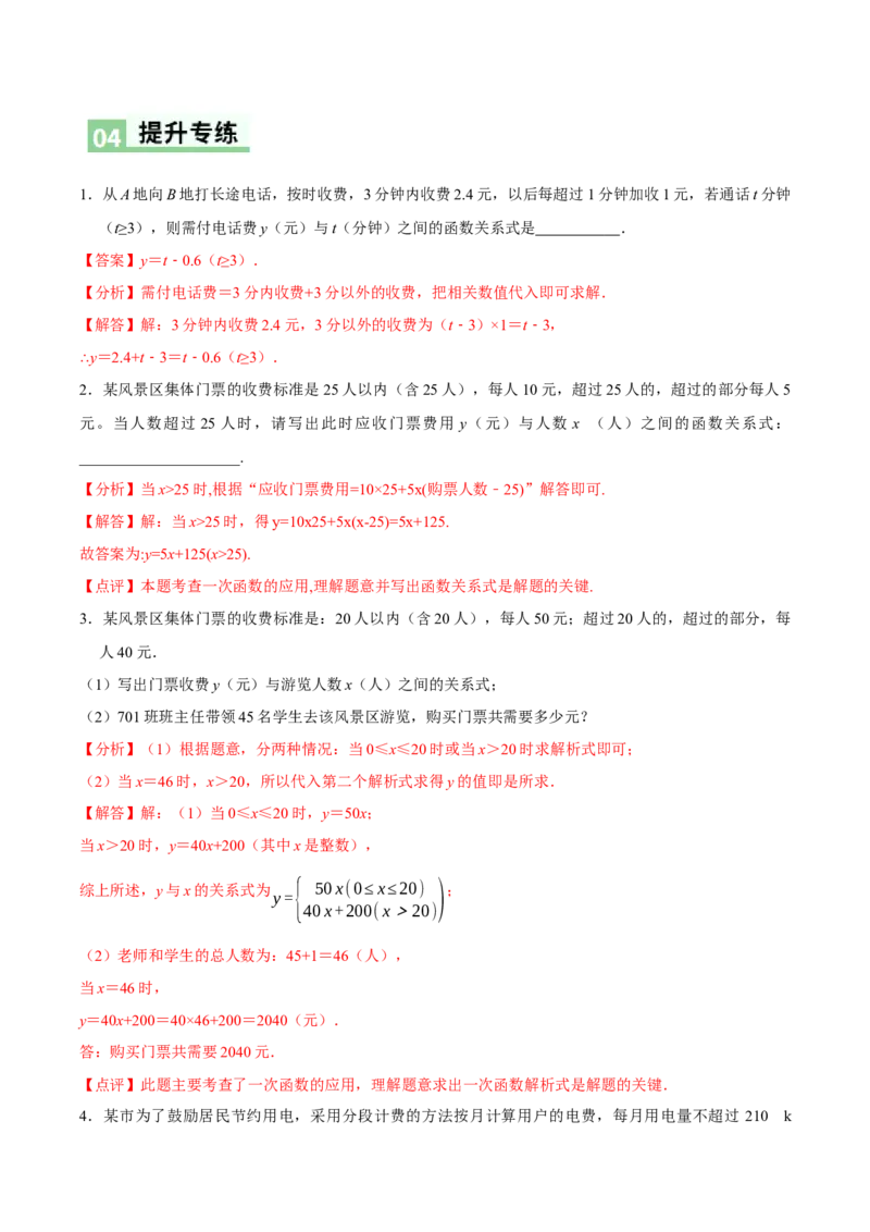 4.2认识一次函数（第3课时一次函数在计费问题中的应用）（导学案）（解析版）_北师大初中数学_8上-北师大版初中数学_初中数学北师大8上-2025秋季新版_第二套推荐25_导学案