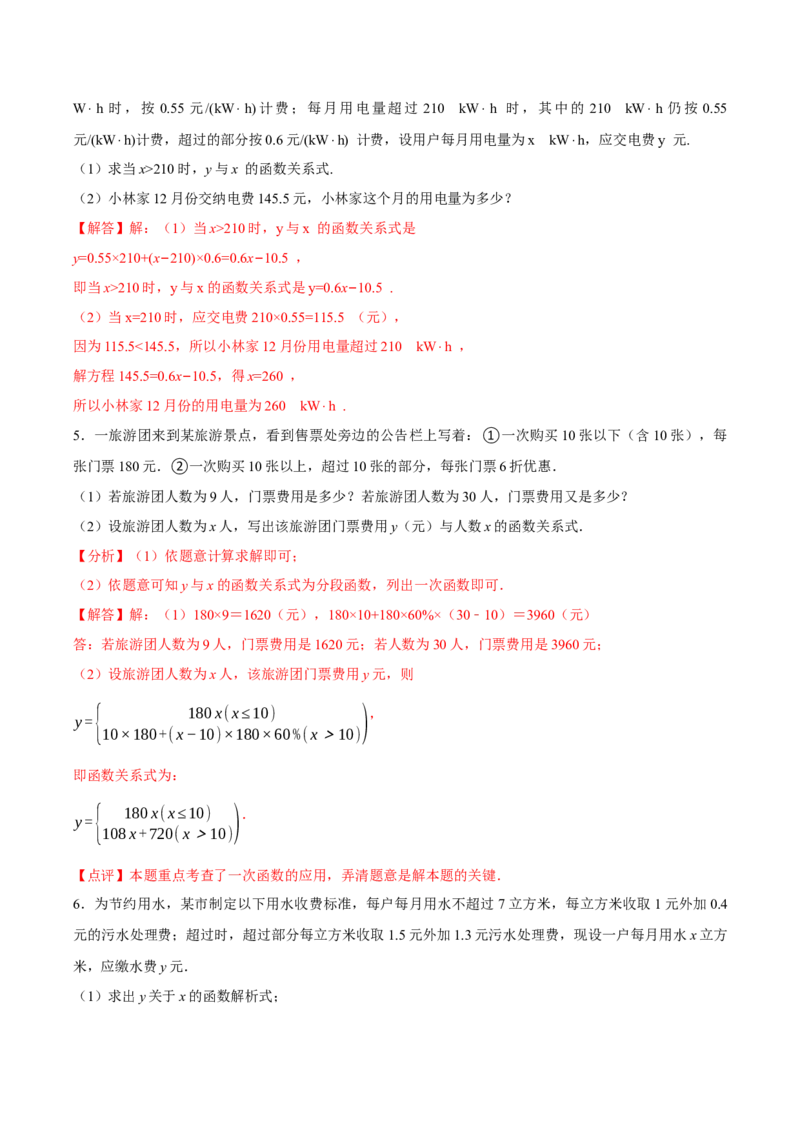 4.2认识一次函数（第3课时一次函数在计费问题中的应用）（导学案）（解析版）_北师大初中数学_8上-北师大版初中数学_初中数学北师大8上-2025秋季新版_第二套推荐25_导学案