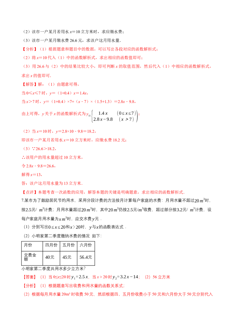 4.2认识一次函数（第3课时一次函数在计费问题中的应用）（导学案）（解析版）_北师大初中数学_8上-北师大版初中数学_初中数学北师大8上-2025秋季新版_第二套推荐25_导学案