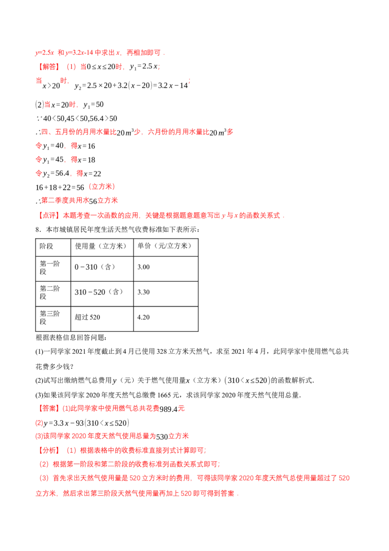 4.2认识一次函数（第3课时一次函数在计费问题中的应用）（导学案）（解析版）_北师大初中数学_8上-北师大版初中数学_初中数学北师大8上-2025秋季新版_第二套推荐25_导学案